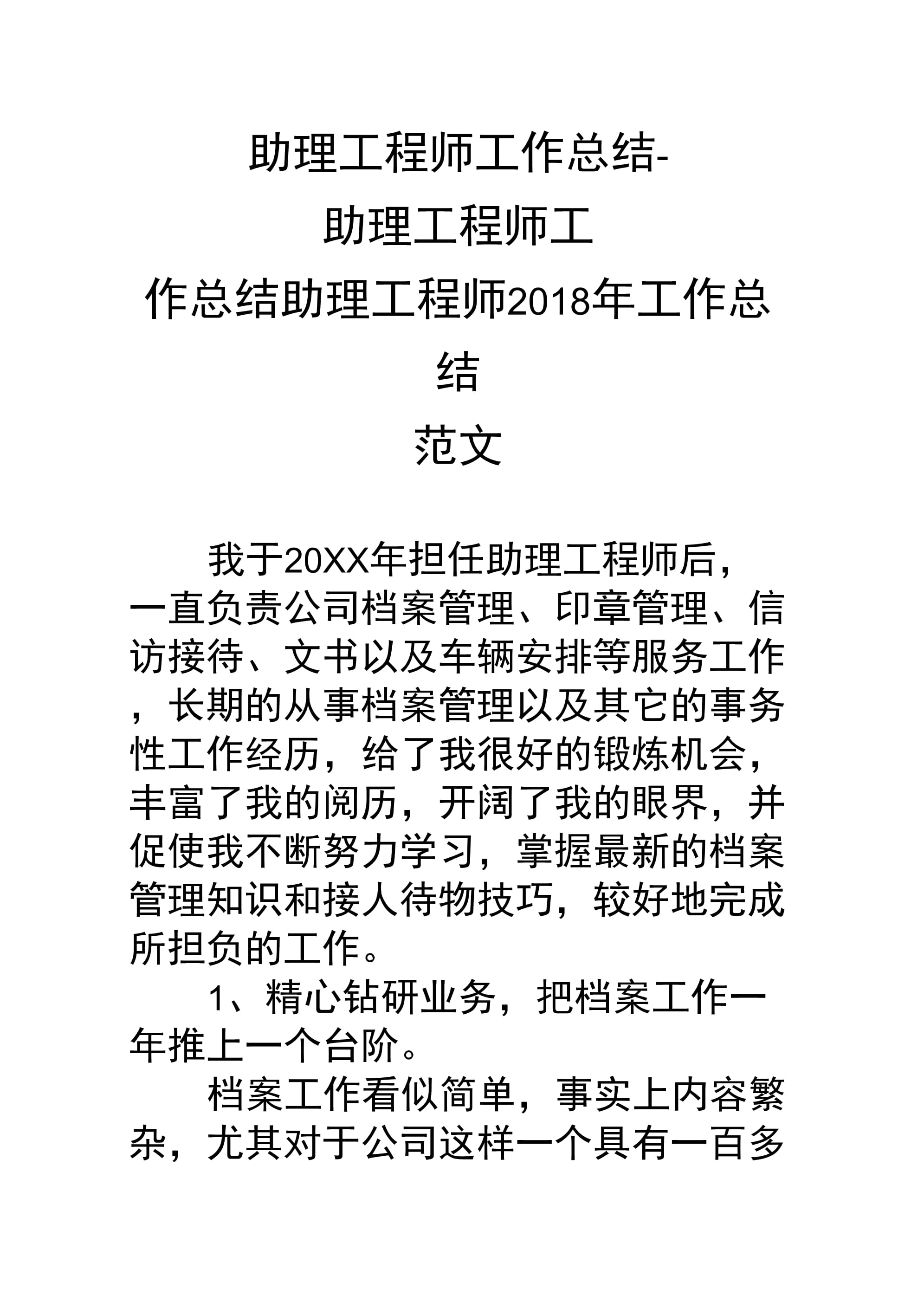 職稱結構工程師工作小結結構工程師年度總結報告范文大全  第2張