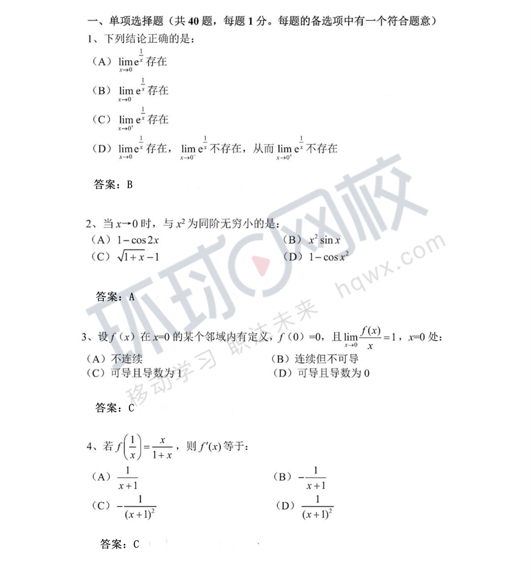 設備監(jiān)理工程師考試試題,設備監(jiān)理工程師執(zhí)業(yè)資格考試試題  第1張