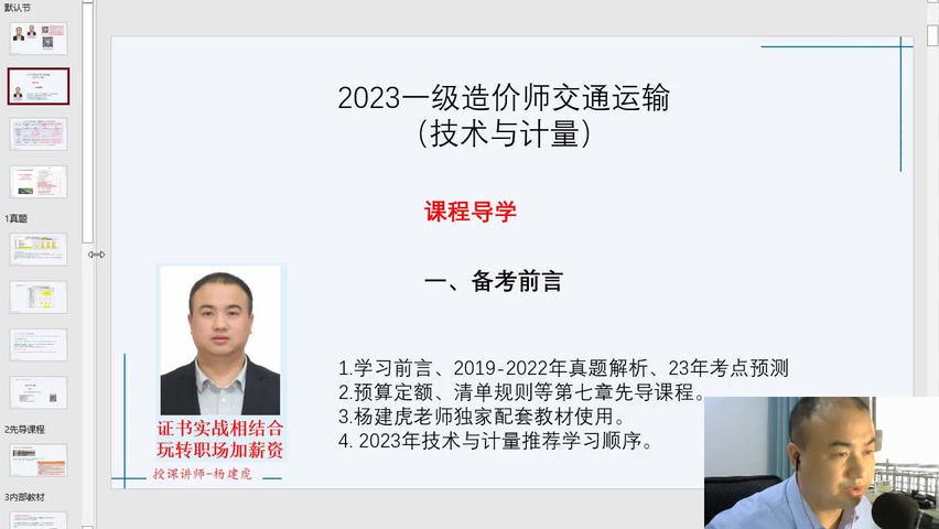 造價工程師交通案例課程2020造價交通案例教材  第1張