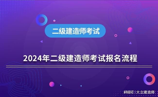 注冊二級建造師考試報名條件,二級建造師考試報名條件最新  第1張