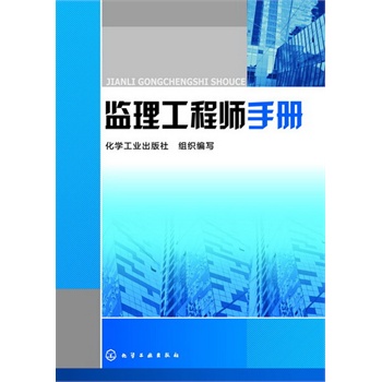 注冊監(jiān)理工程師考試用書幾本注冊監(jiān)理工程師幾本書  第1張