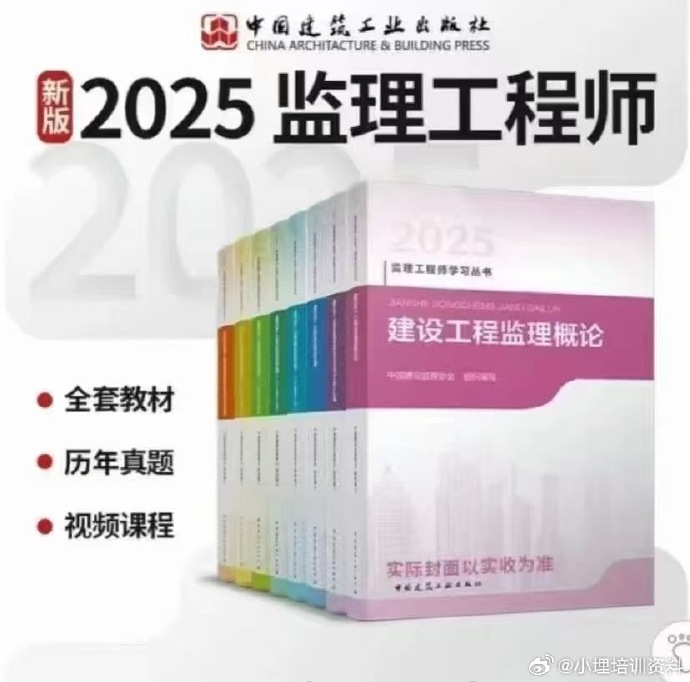 注冊監(jiān)理工程師考試用書幾本注冊監(jiān)理工程師幾本書  第2張