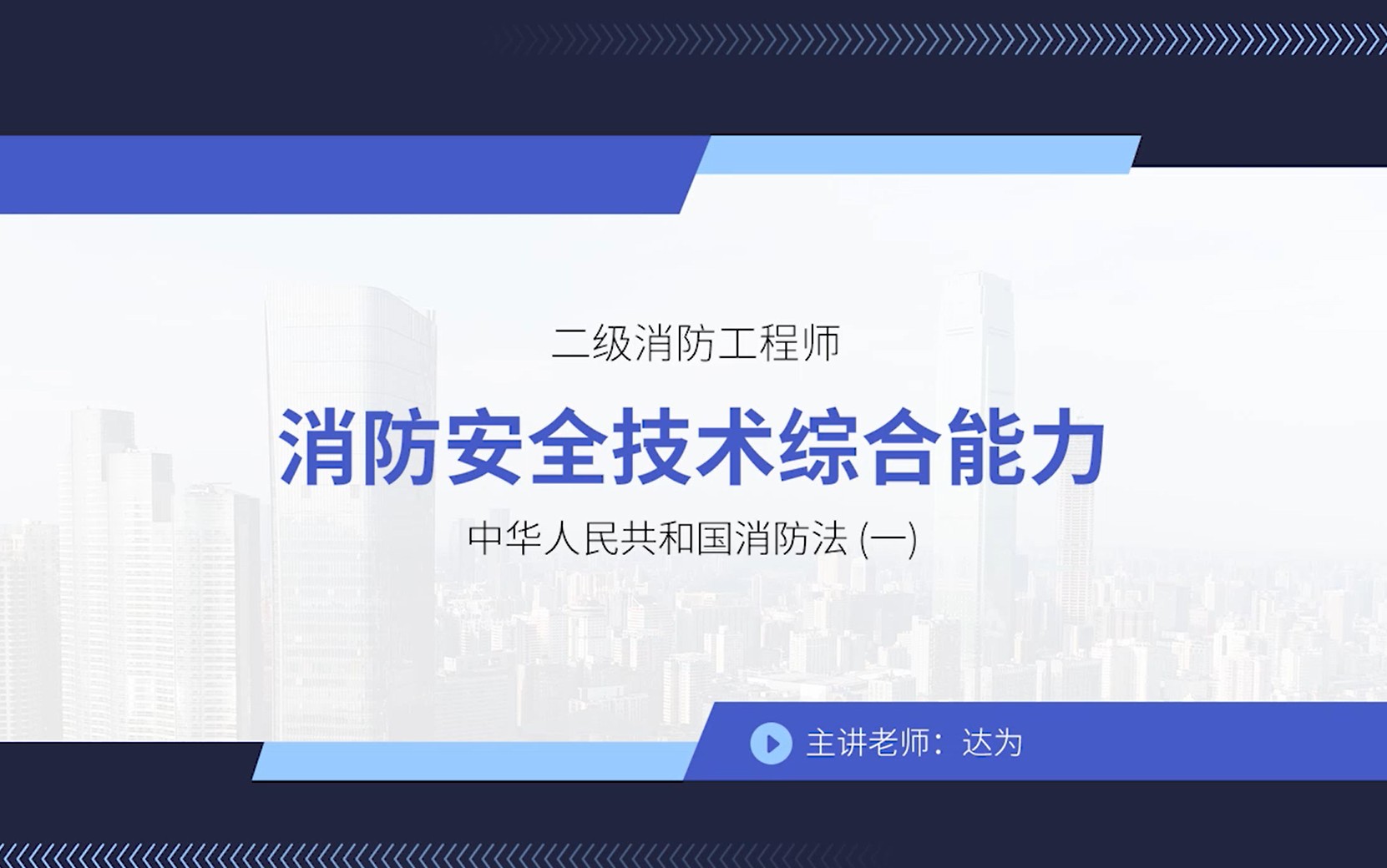 二級消防工程師教材免費下載二級消防工程師培訓教材  第1張