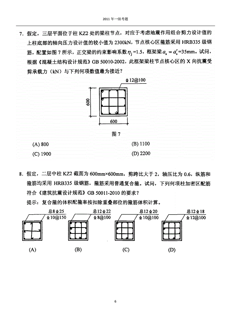 一級結構工程師考試心得體會怎么寫,一級結構工程師考試心得體會  第1張