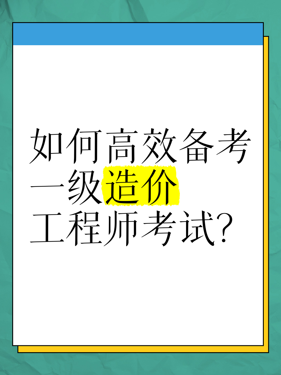 一級造價課程講座視頻一級造價工程師教學(xué)視頻  第1張