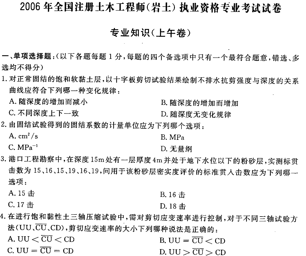 巖土工程師培訓課程有哪些巖土工程師培訓課程  第1張