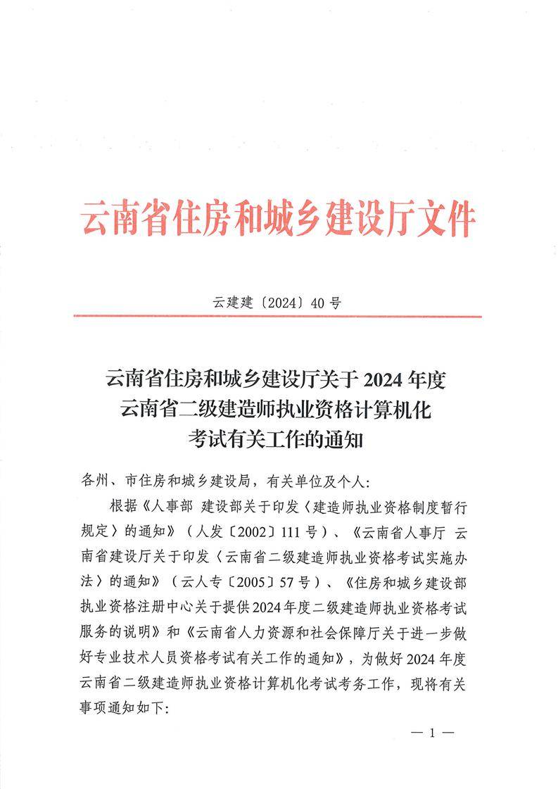 云南二級建造師考試時間云南省二級建造師2021考試時間  第2張