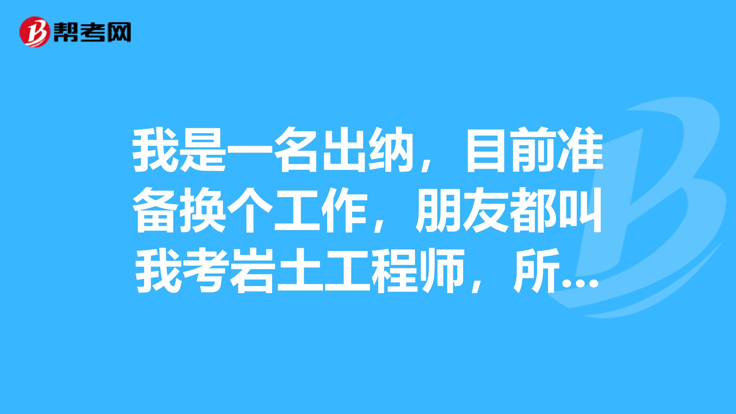 2021年巖土工程師報(bào)考時(shí)間,巖土工程師每年報(bào)名人數(shù)  第1張