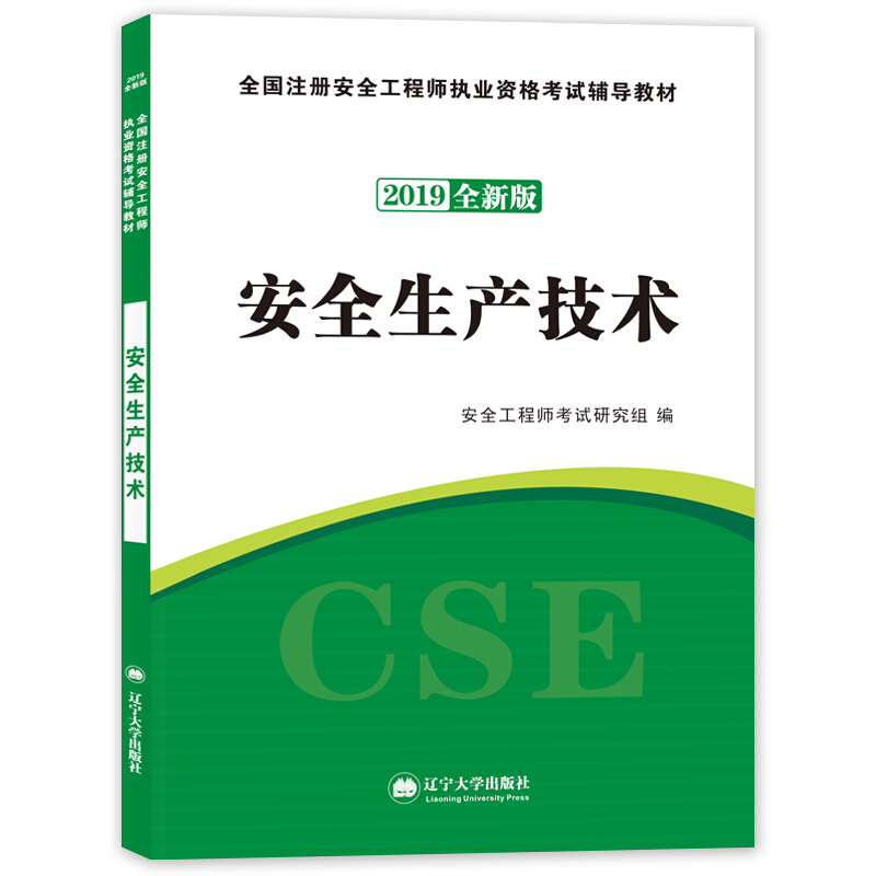 注冊安全工程師備考注冊安全工程師備考時間需要多久  第1張