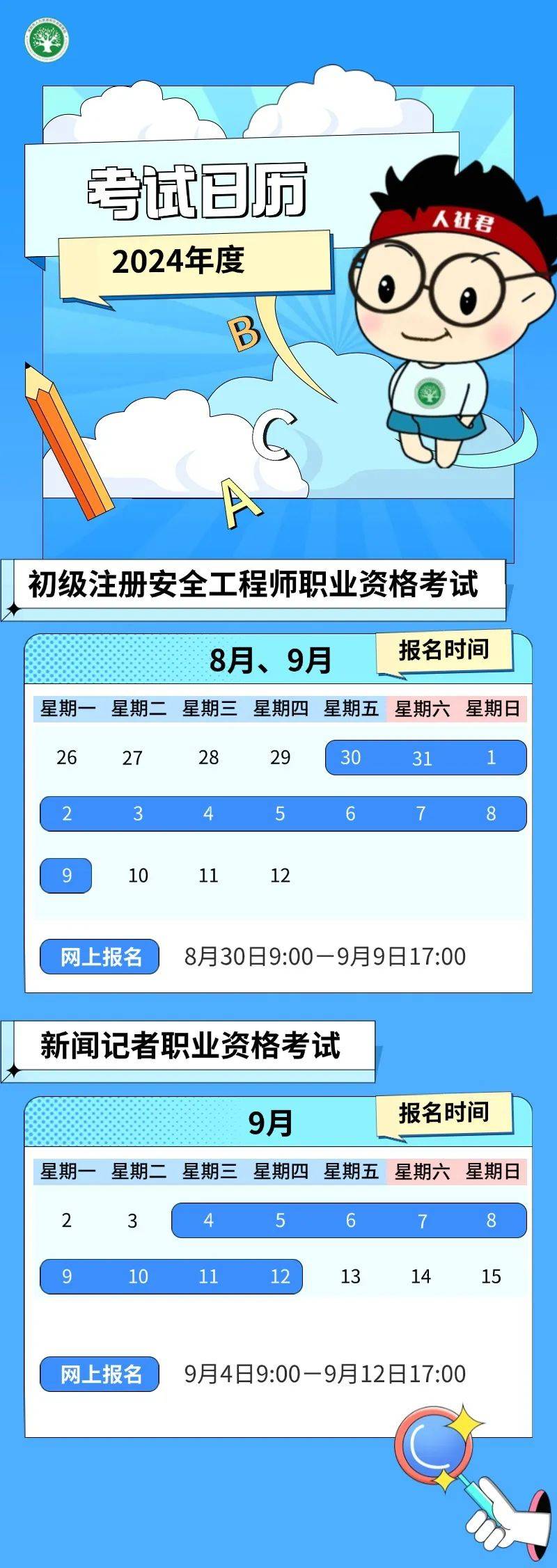 注冊安全工程師備考注冊安全工程師備考時間需要多久  第2張