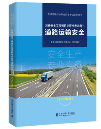 注冊安全工程師教材哪個(gè)出版社,注冊安全工程師教材幾本  第1張