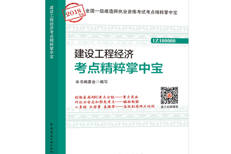 2019年一級建造師考點2019一建考試  第1張