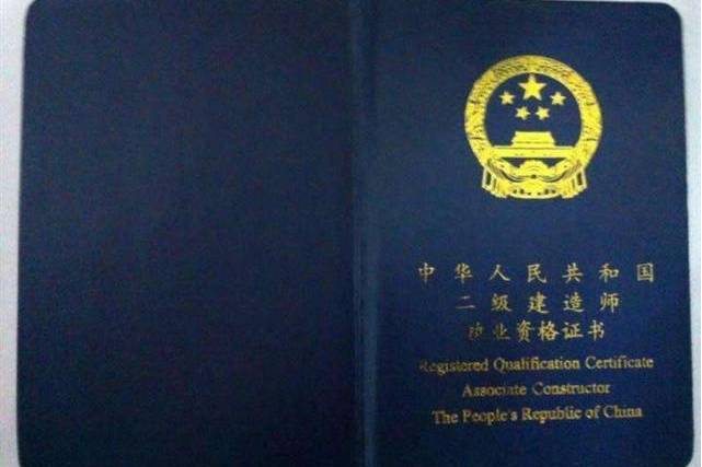 建筑施工企業(yè)二級建造師臨時執(zhí)業(yè)證書二級建造師臨時執(zhí)業(yè)證書人員  第2張