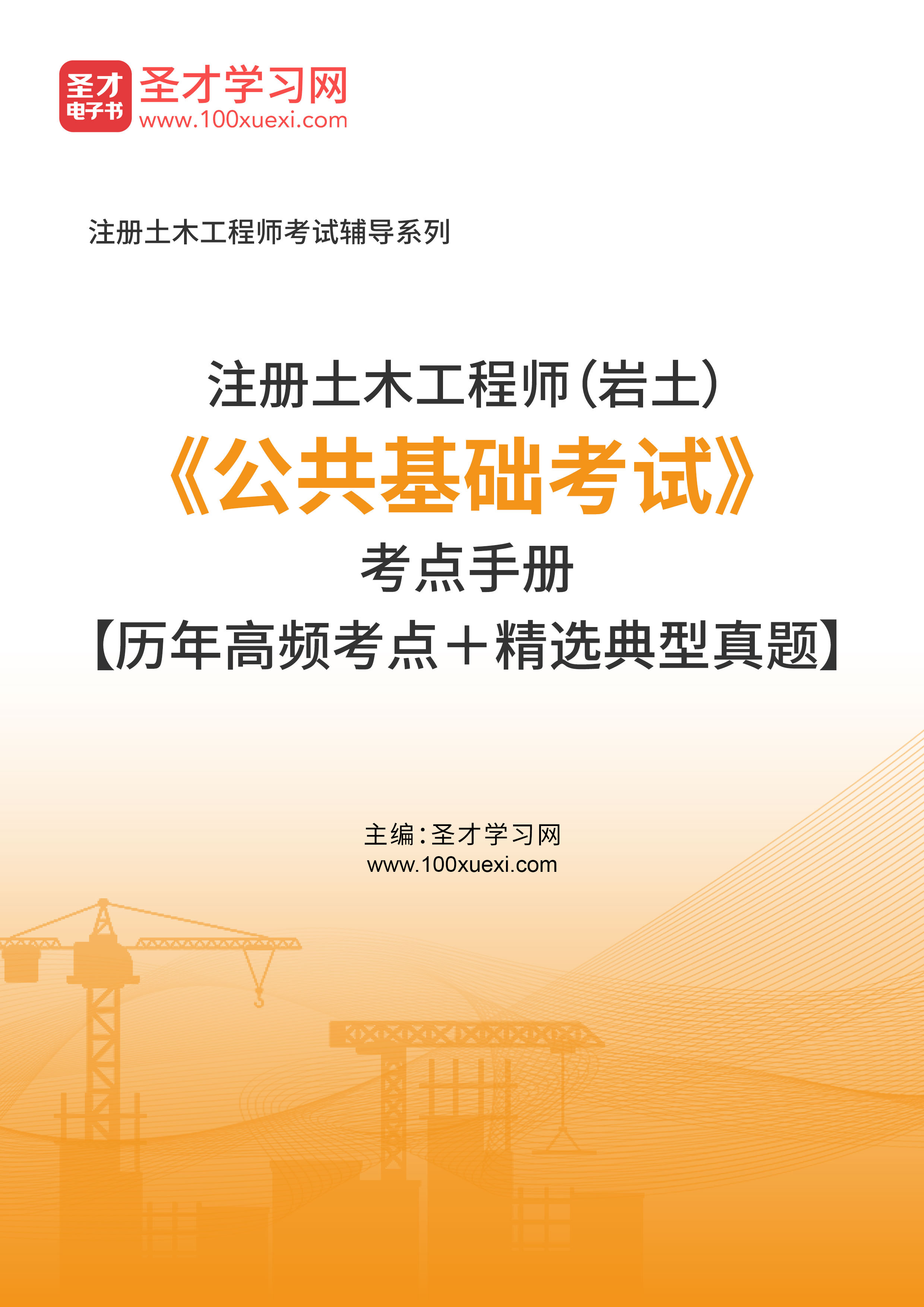 注冊巖土工程師基礎備考攻略注冊巖土工程師怎么復習  第2張