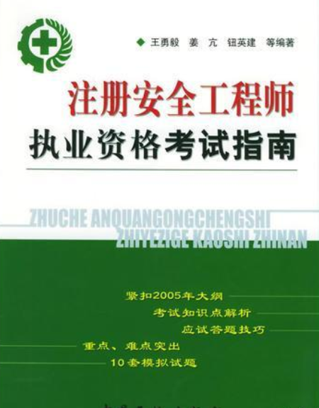 注冊安全工程師免費(fèi)視頻,注冊安全工程師免費(fèi)視頻分享誠薦中大網(wǎng)校好  第1張