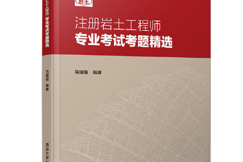 考注冊巖土工程師要看哪些教材考注冊巖土工程師要看哪些教材書  第1張