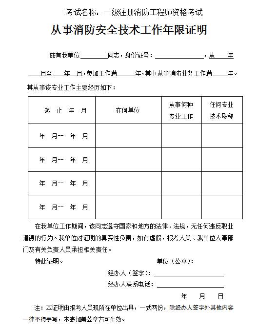 消防工程師工作年限消防工程師工作年限舉報  第2張