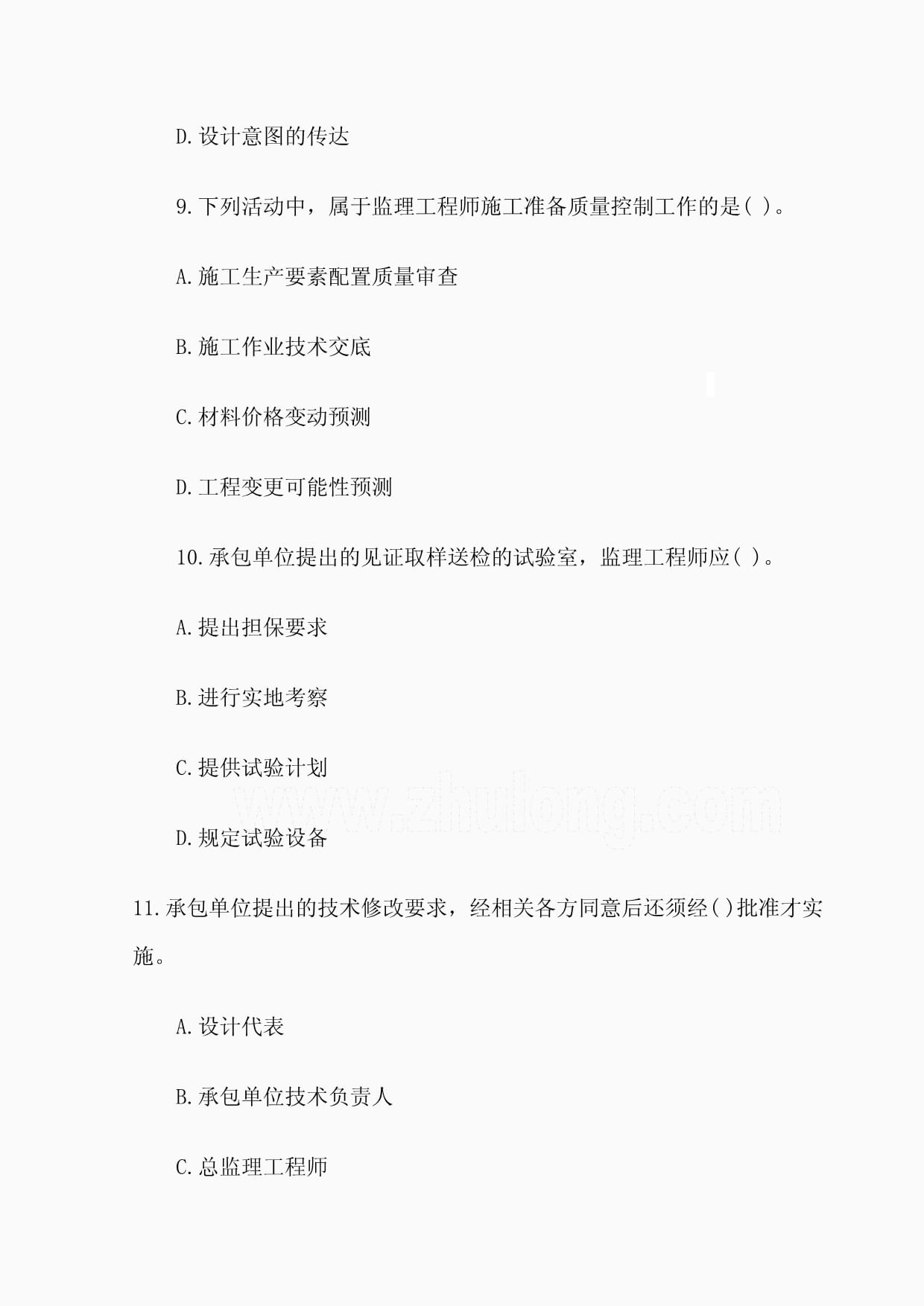 監理工程師答案對比監理工程師及答案  第1張