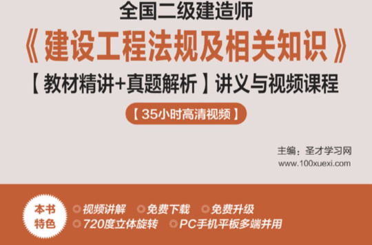 二級建造師建筑專業教材建筑類二級建造師教材  第1張