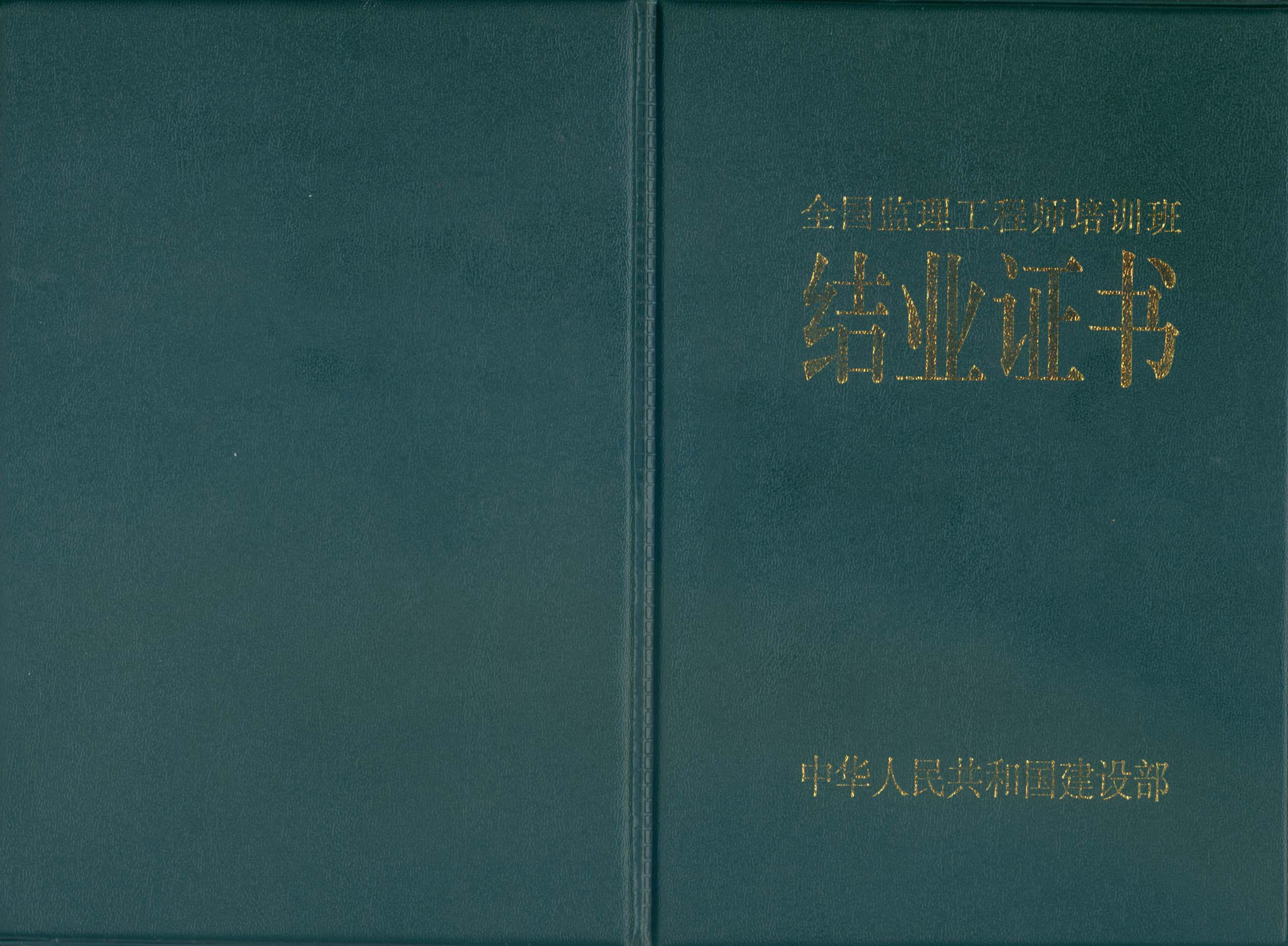 最新監理工程師證書樣式圖片最新監理工程師證書樣式  第2張