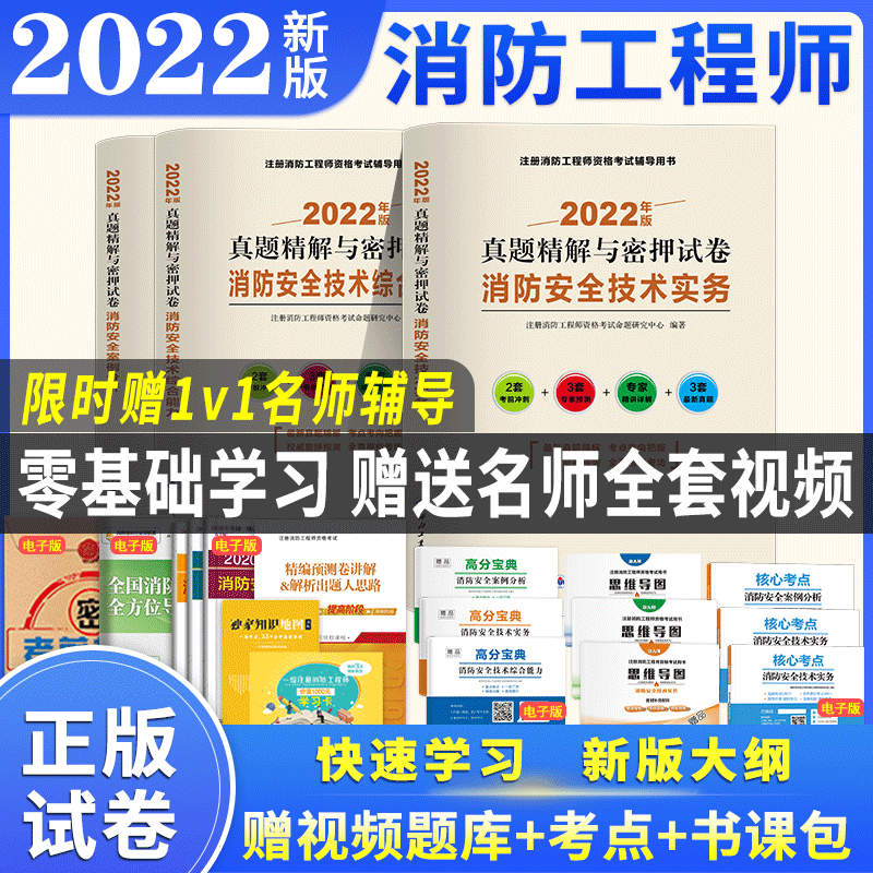 一級消防工程師考試圖書,2020一級消防工程師書籍電子版  第2張