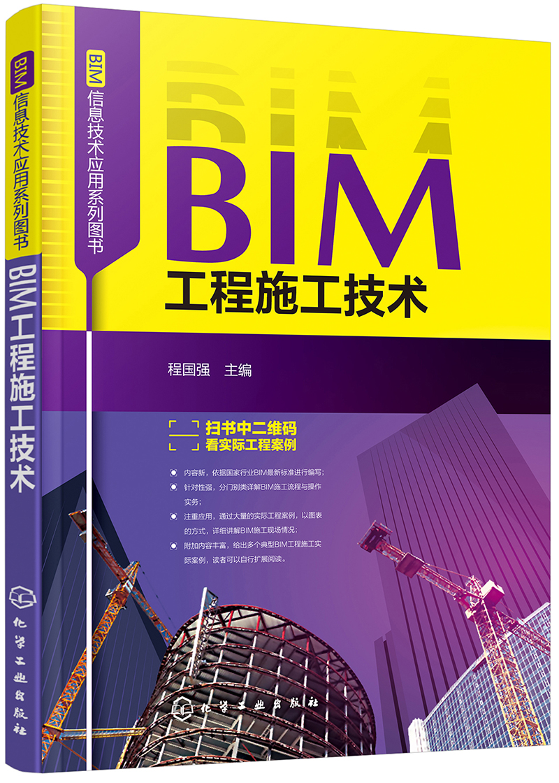 bim工程師專業技能培訓教材,bim工程師書籍推薦  第2張