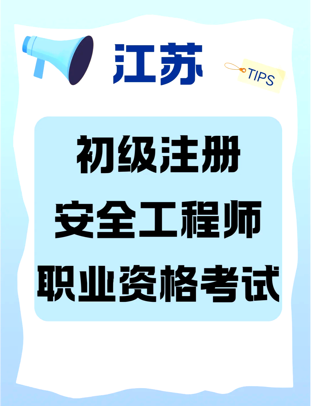 武漢注冊(cè)安全工程師考試地點(diǎn)武漢安全工程師科目  第2張