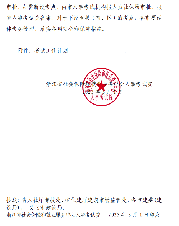 浙江省二級建造師報(bào)名入口,浙江省二級建造師報(bào)名條件時(shí)間和考試時(shí)間  第2張