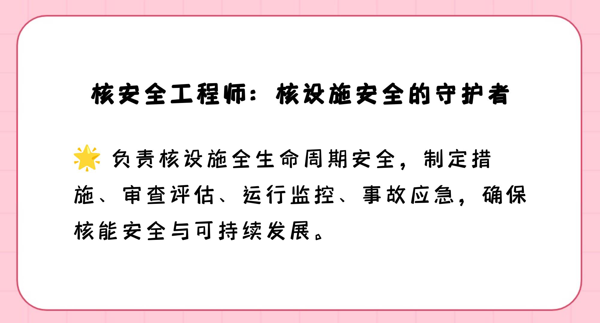 注冊核安全工程師好處,注冊核安全工程師注冊有效期為幾年?  第2張