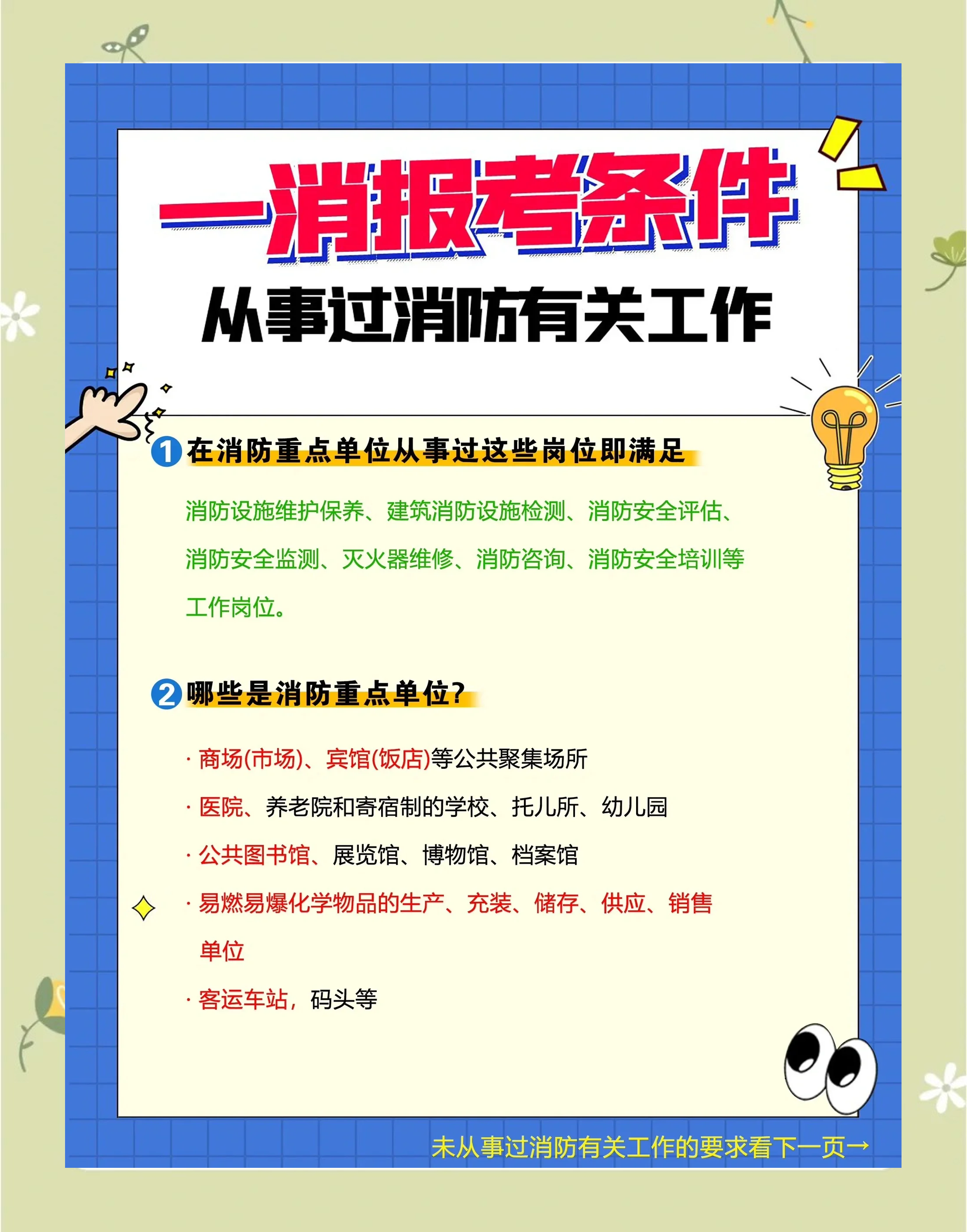 一級消防工程師培訓機構有哪些,一級消防工程師學習機構  第2張