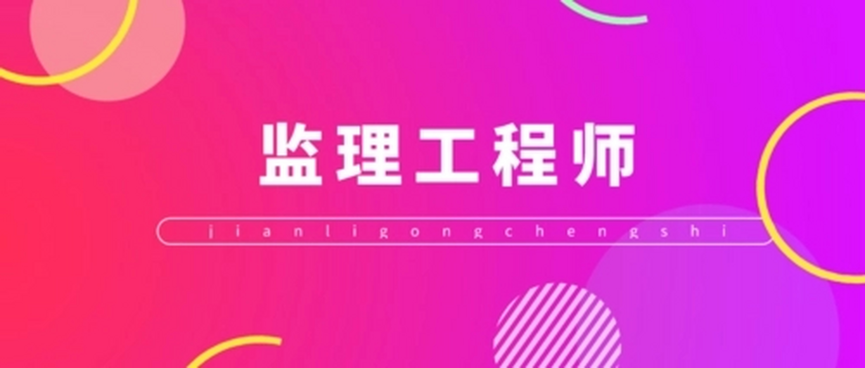 考出監理工程師再評工程師難嗎考出監理工程師  第1張