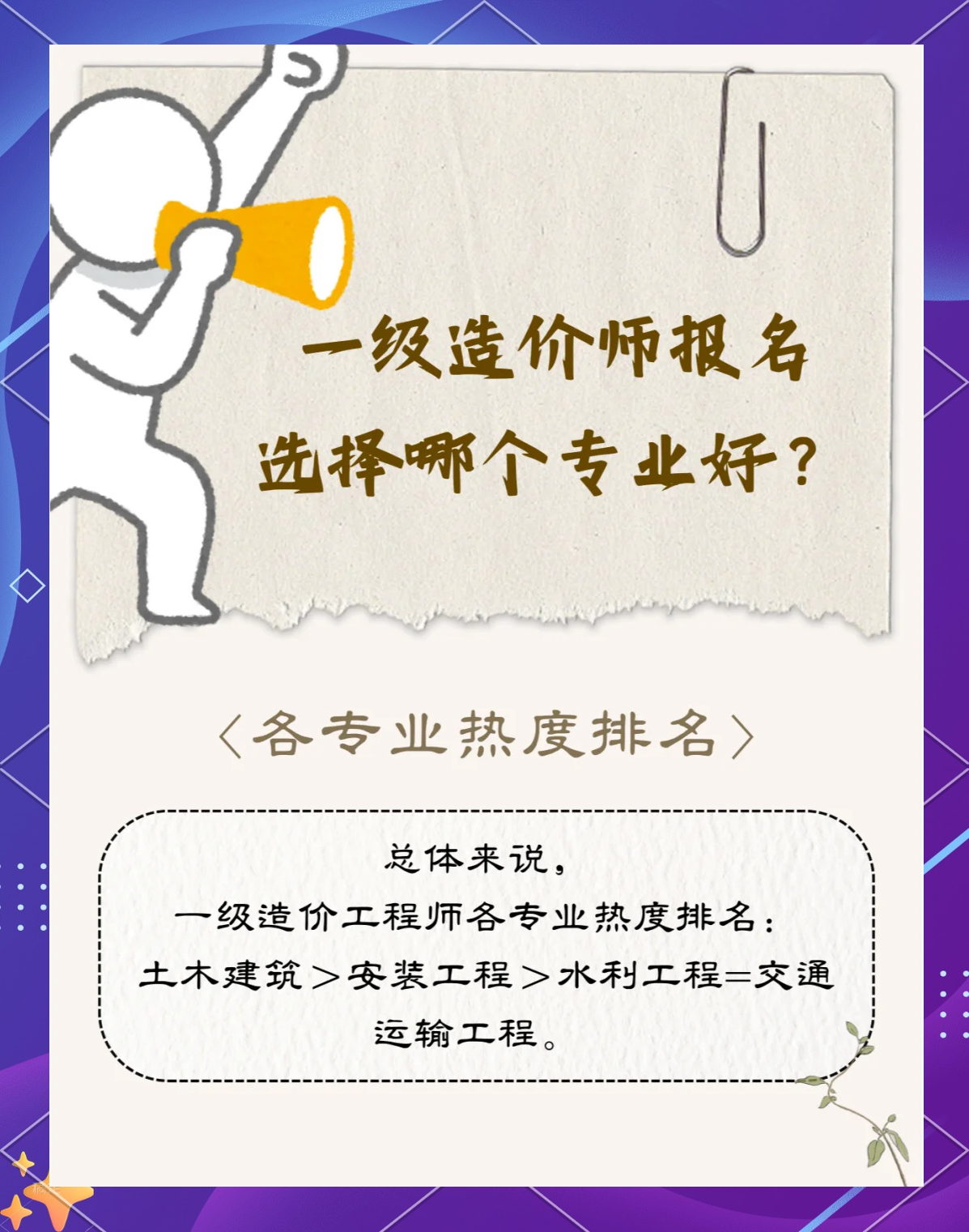 鋼結構造價工程師報考條件,鋼結構工程需要什么專業的建造師  第1張