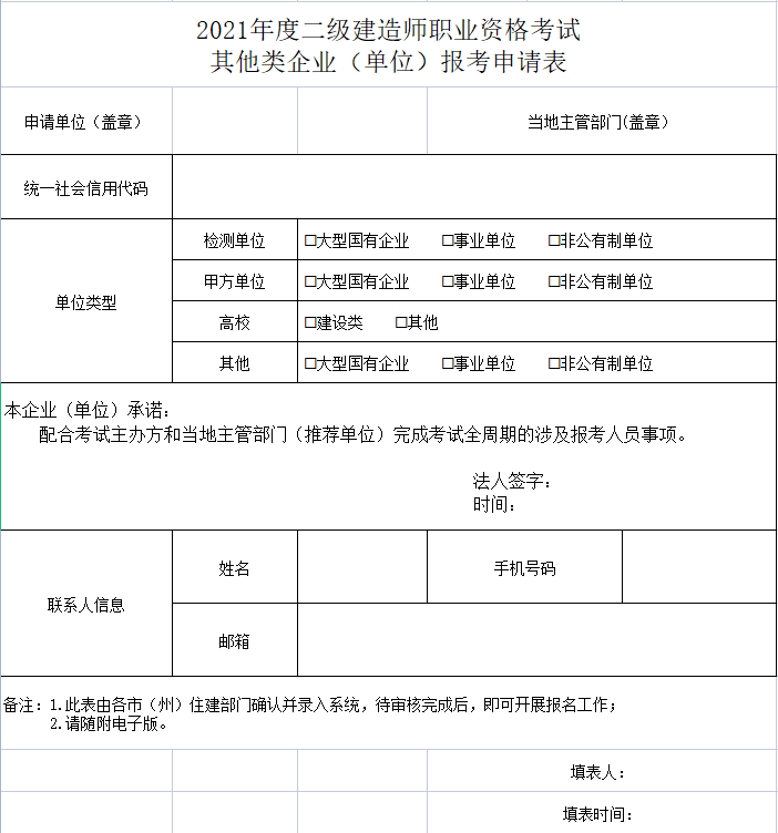 北京二級建造師報考時間北京二級建造師什么時候報名  第2張