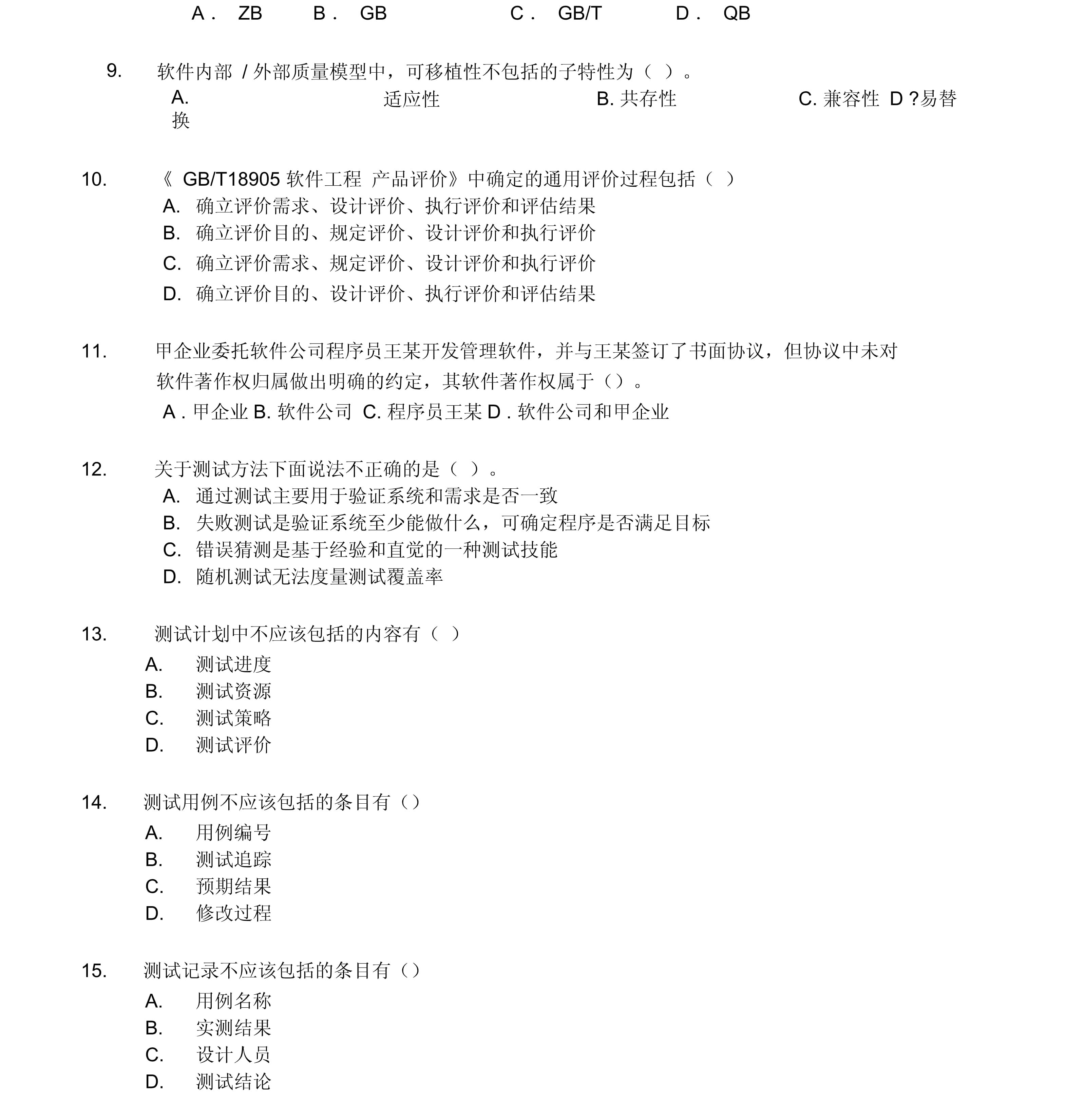 華為結構工程師筆試題題目,華為結構工程師上機考試  第1張