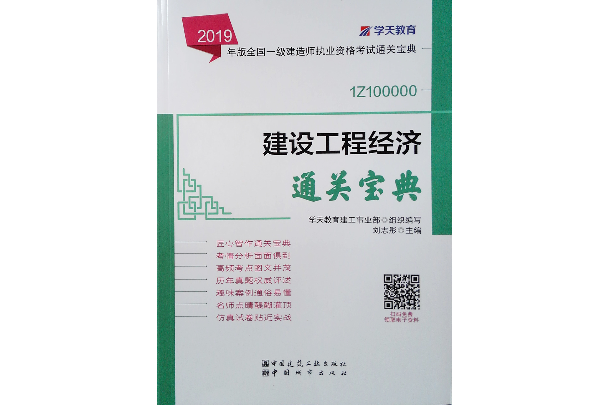 2019年一級(jí)建造師法規(guī),一級(jí)建造師2019法規(guī)  第1張