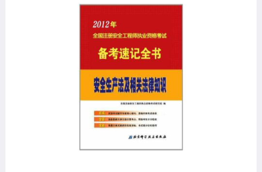 注冊(cè)安全工程師新疆注冊(cè)安全工程師新疆考試時(shí)間  第2張