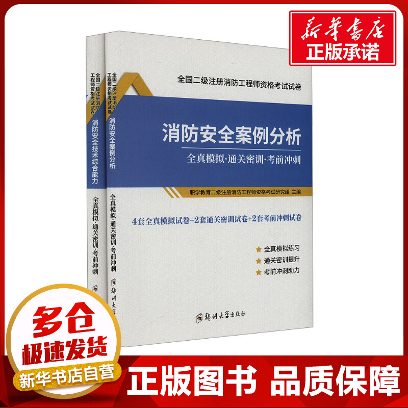 消防工程師考試試題消防工程師試題與答案  第2張