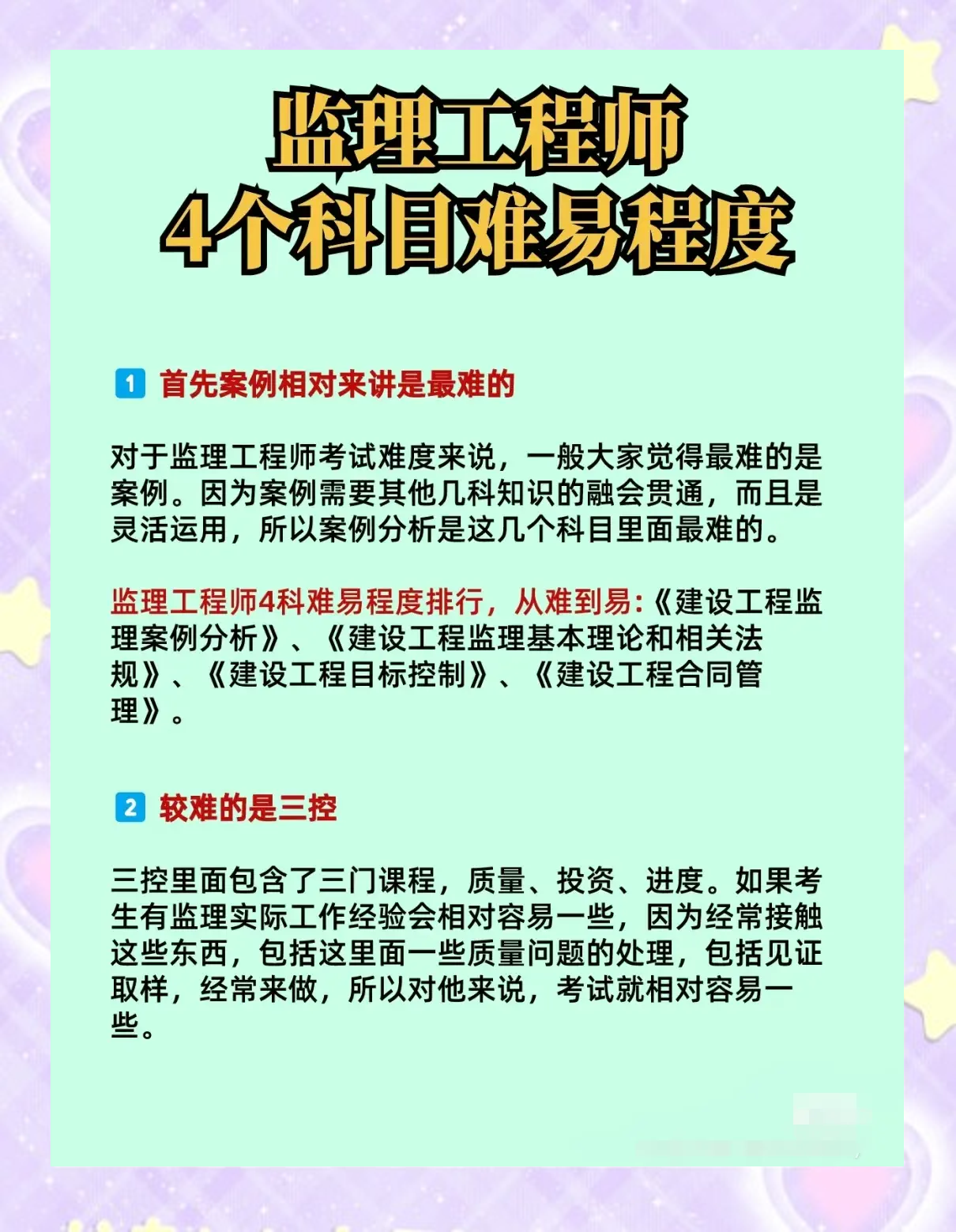 國家監理工程師報名時間國家監理工程師考試報名條件  第2張