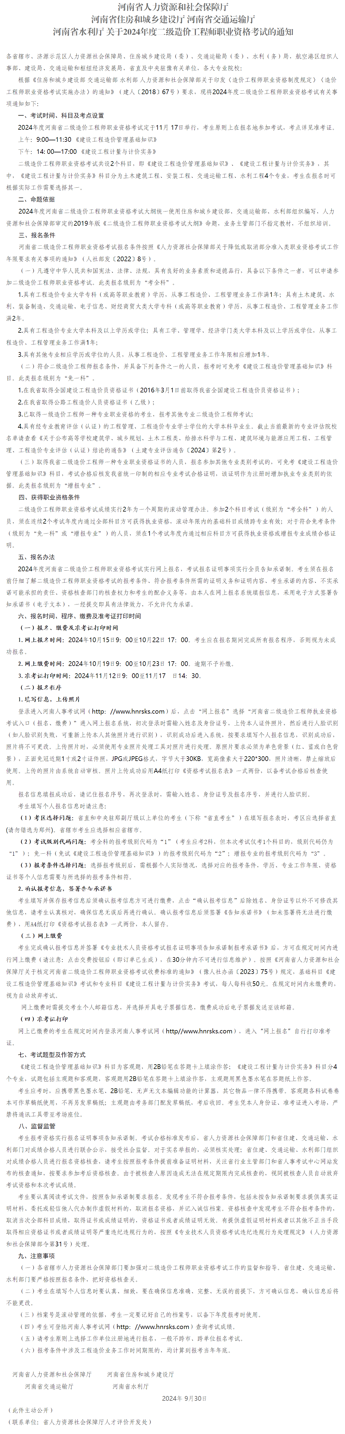 造價工程師考試2021時間考試時間造價工程師  第1張