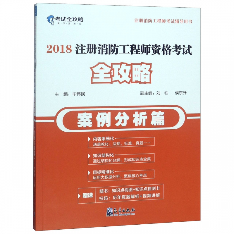 二級(jí)消防工程師官方教材是哪個(gè)出版社消防工程師二級(jí)考試用書(shū)  第1張