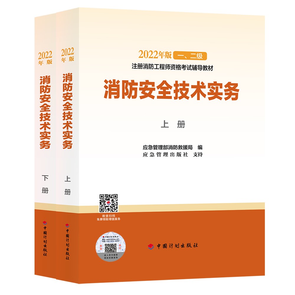 二級(jí)消防工程師官方教材是哪個(gè)出版社消防工程師二級(jí)考試用書(shū)  第2張