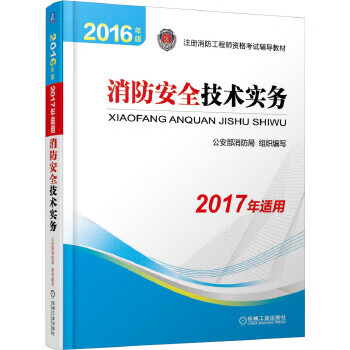 一級(jí)消防工程師在哪個(gè)網(wǎng)報(bào)名一級(jí)消防工程師在哪里考試  第2張