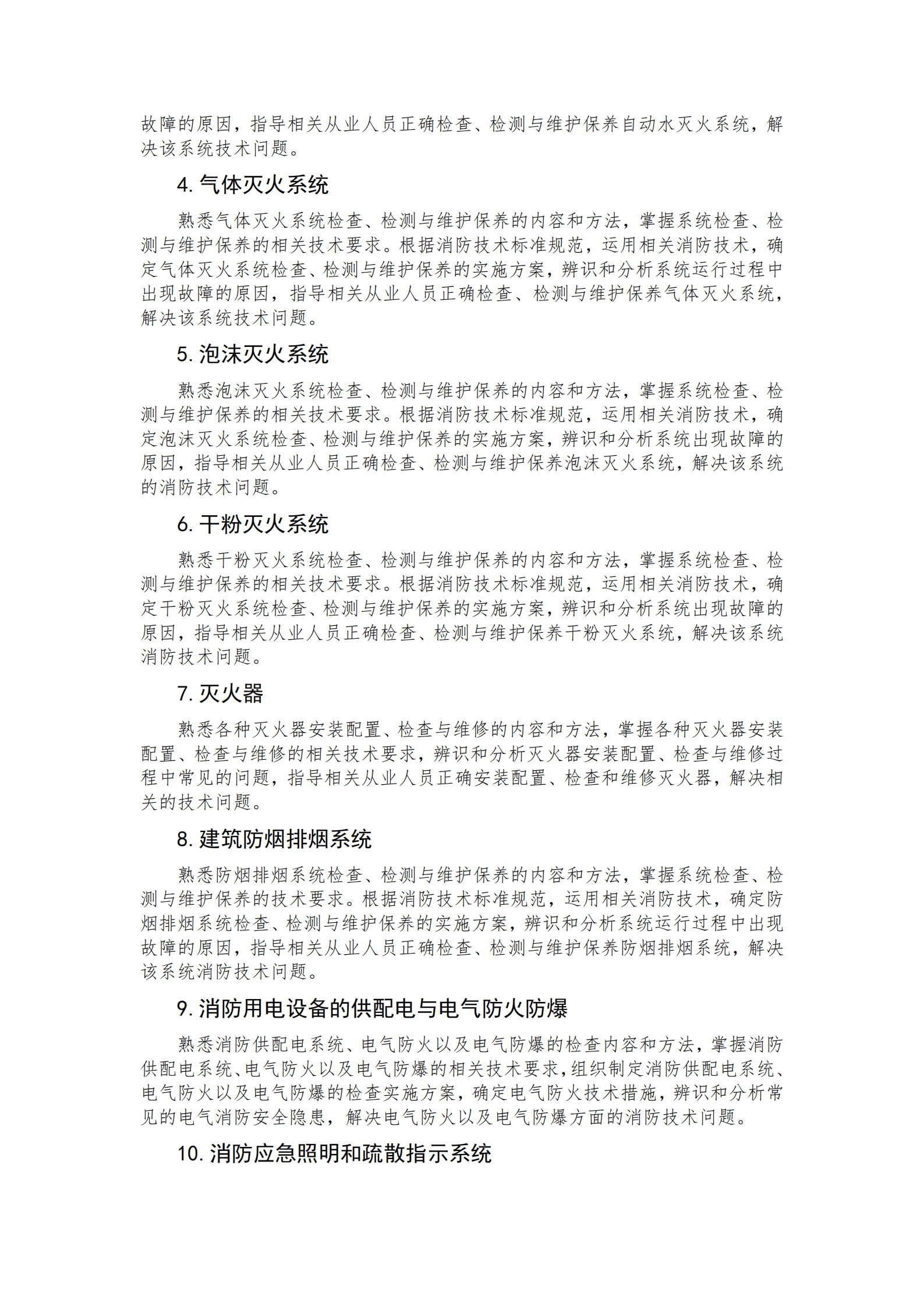 消防工程師考試科目內容題型,消防工程師考試科目和內容  第1張