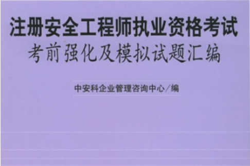 注冊(cè)安全工程師吧,2021年注冊(cè)安全工程師有用嗎  第1張