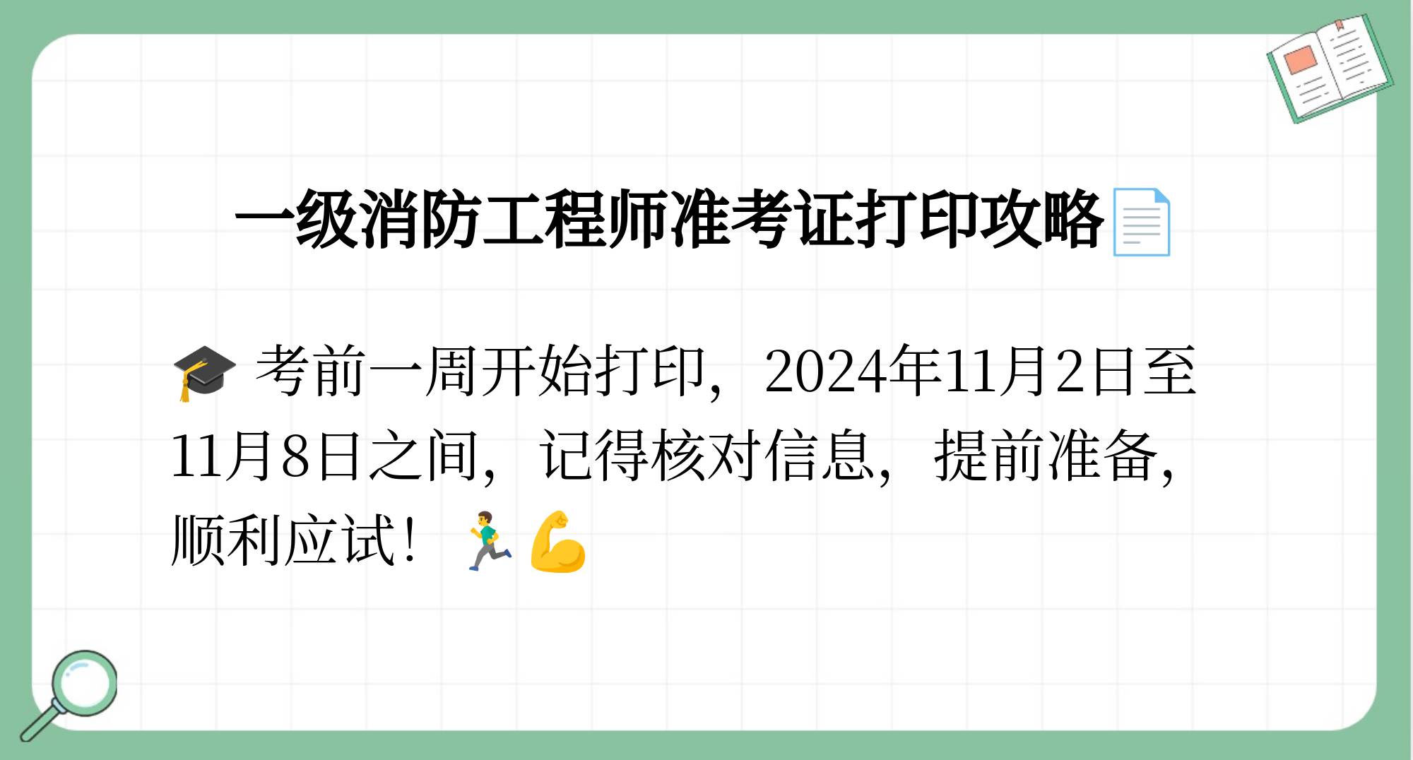 一級消防工程師考試時間,一級消防工程師考試時間安排  第1張