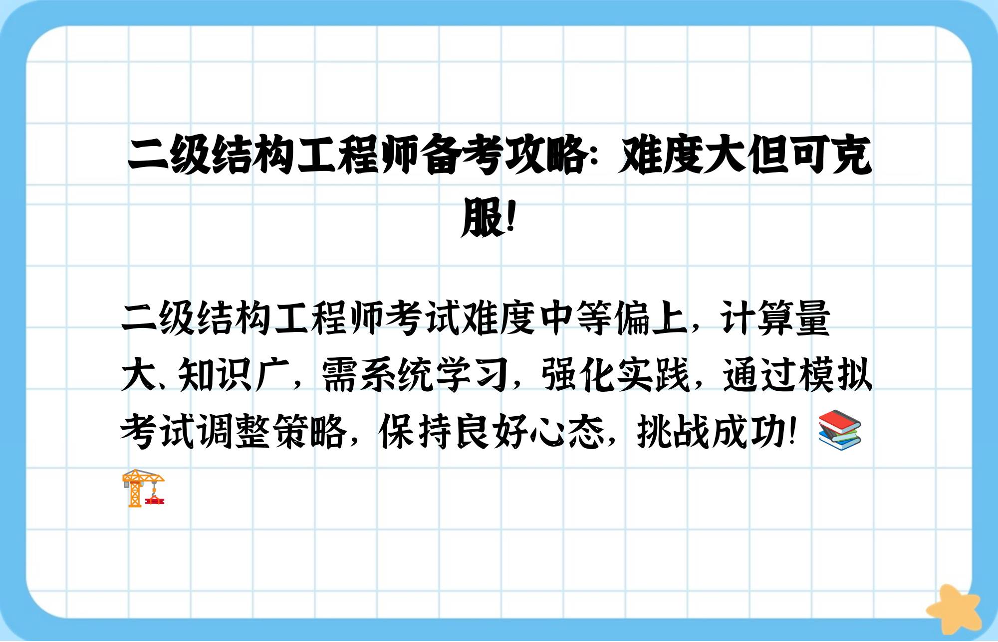 二級注冊結構工程師難不,二級注冊結構工程師有多難考  第2張