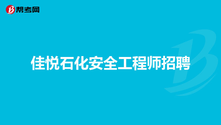 安全工程師取消,安全工程師取消報名  第2張