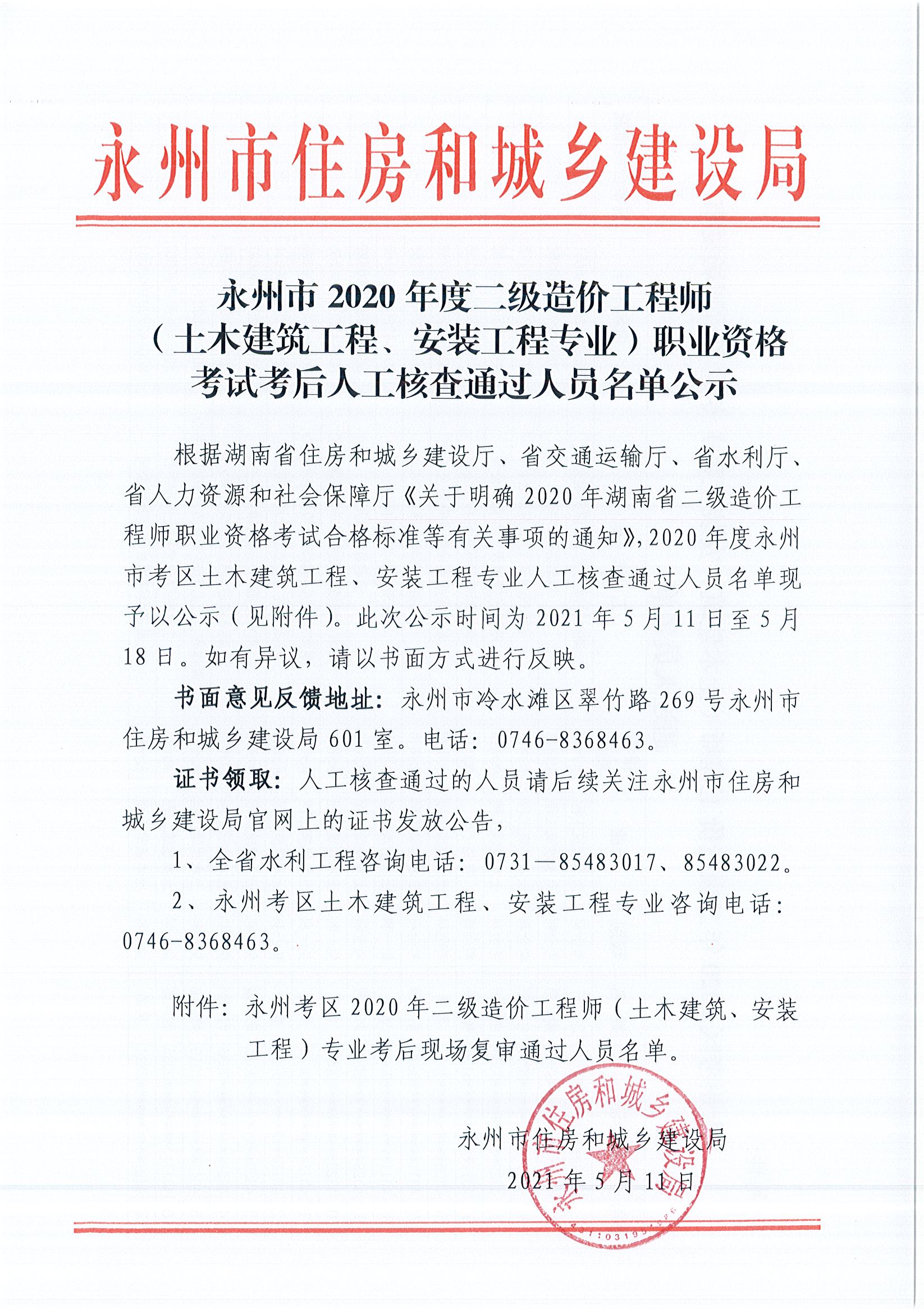 湖南省助理造價工程師湖南造價工程師考試時間安排  第2張