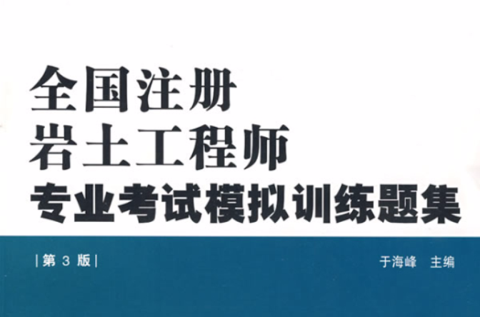 注冊巖土工程師證考試科目注冊巖土工程師證  第2張