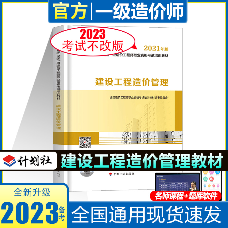 一級造價工程師教材電子版免費下載一級造價工程師土建教材電子版  第1張